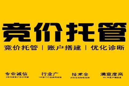 企业如何选择合适的sem竞价推广托管服务商